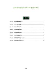 先天性阴道闭锁的外科手术治疗优化