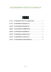 先天性肺动脉狭窄与其他先天性心脏病的关系