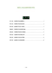 室性心动过速的预后评估