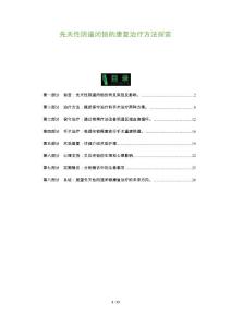 先天性阴道闭锁的康复治疗方法探索