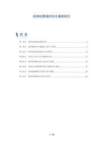 视神经萎缩的信号通路研究