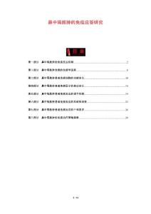 鼻中隔脓肿的免疫应答研究