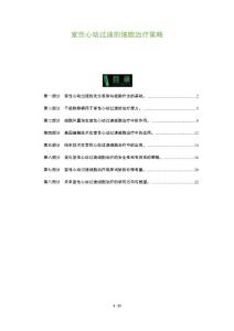 室性心动过速的细胞治疗策略