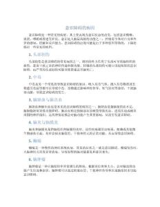 意识障碍的病因
