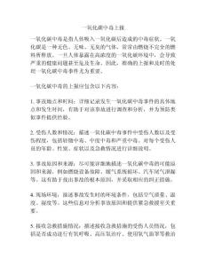 一氧化碳中毒上报