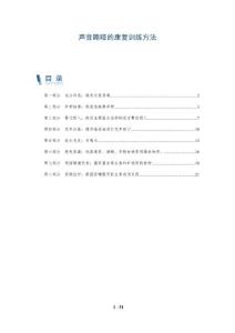 声音嘶哑的康复训练方法