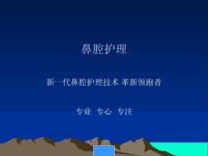急性鼻炎急性鼻窦炎PPT课件