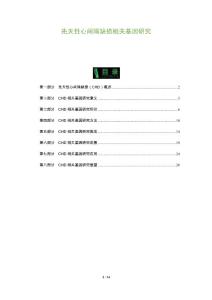 先天性心间隔缺损相关基因研究