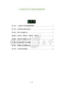 二尖瓣关闭不全患者的康复管理