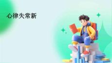 心律失常新