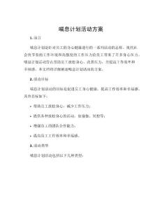 喘息计划活动方案