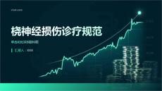 桡神经损伤诊疗规范