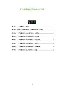 舌下腺囊肿的区块链治疗研究