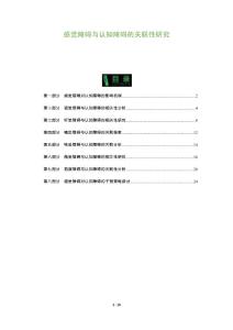 感觉障碍与认知障碍的关联性研究