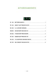 扁平苔藓的发病机制研究