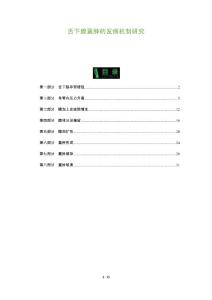 舌下腺囊肿的发病机制研究