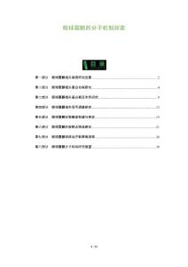 眼球震颤的分子机制探索