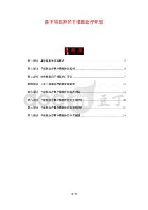 鼻中隔脓肿的干细胞治疗研究