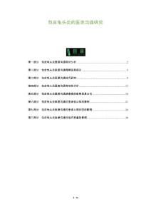 包皮龟头炎的医患沟通研究