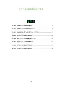 日光性角化病的基因治疗研究