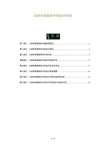 丘疹性荨麻疹中药治疗研究
