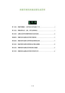 卵巢早衰的卵巢血管生成异常