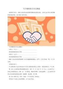 寫字樓租賃合同完整版