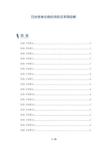 日光性角化病的预防及早期诊断