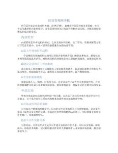 经营管理两手抓