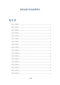 肺吸虫病与科技发展研究