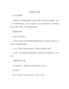 肛裂治疗方案