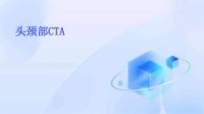 头颈部CTA