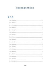 卵巢妊娠致瘤相关基因发现