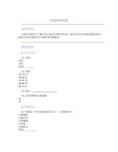 牙痛调查问卷