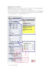 SolidWorks异型孔向导进阶应用