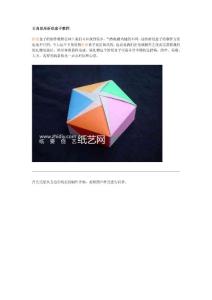 五角星形折纸盒子教程