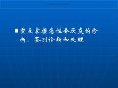 急性会厌炎医学宣教