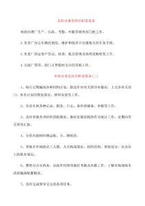 車間辦事員崗位職責范本