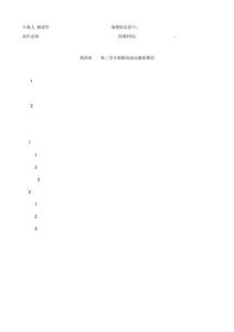 云南芒市中學(xué)高一生物《4.2 生物膜的鑲嵌流動(dòng)模型》教案