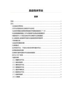反应性关节炎(医学论文资料)