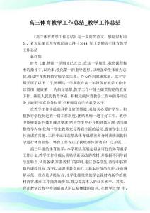 高三體育教學工作歸納_教學工作歸納