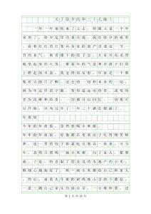 2019年除夕的作文-年三十兒晚上字