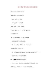 高中英語常的動詞短語集錦!