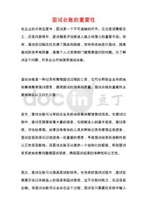 面試臺賬的重要性