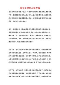 面試女神怎么穿衣服