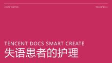 失语患者的护理ppt