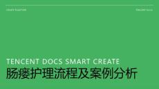 肠瘘护理流程ppt