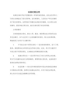 非典时期合同
