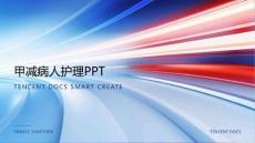 甲减病人护理ppt
