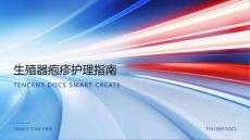 生殖器疱疹护理ppt